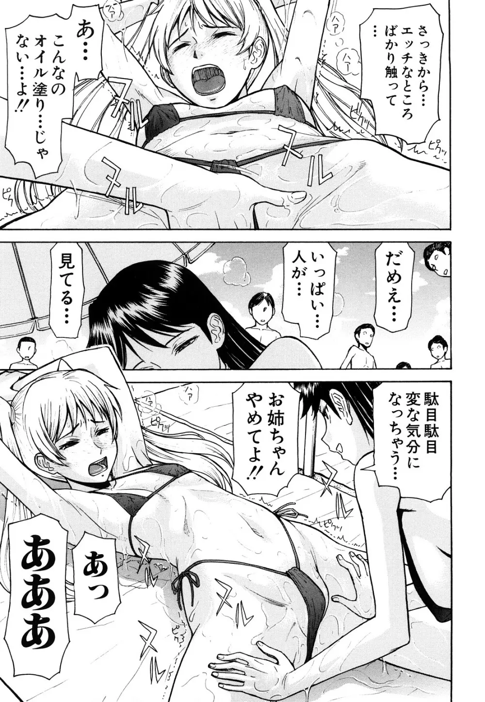 セックスエデュケーション Page.197