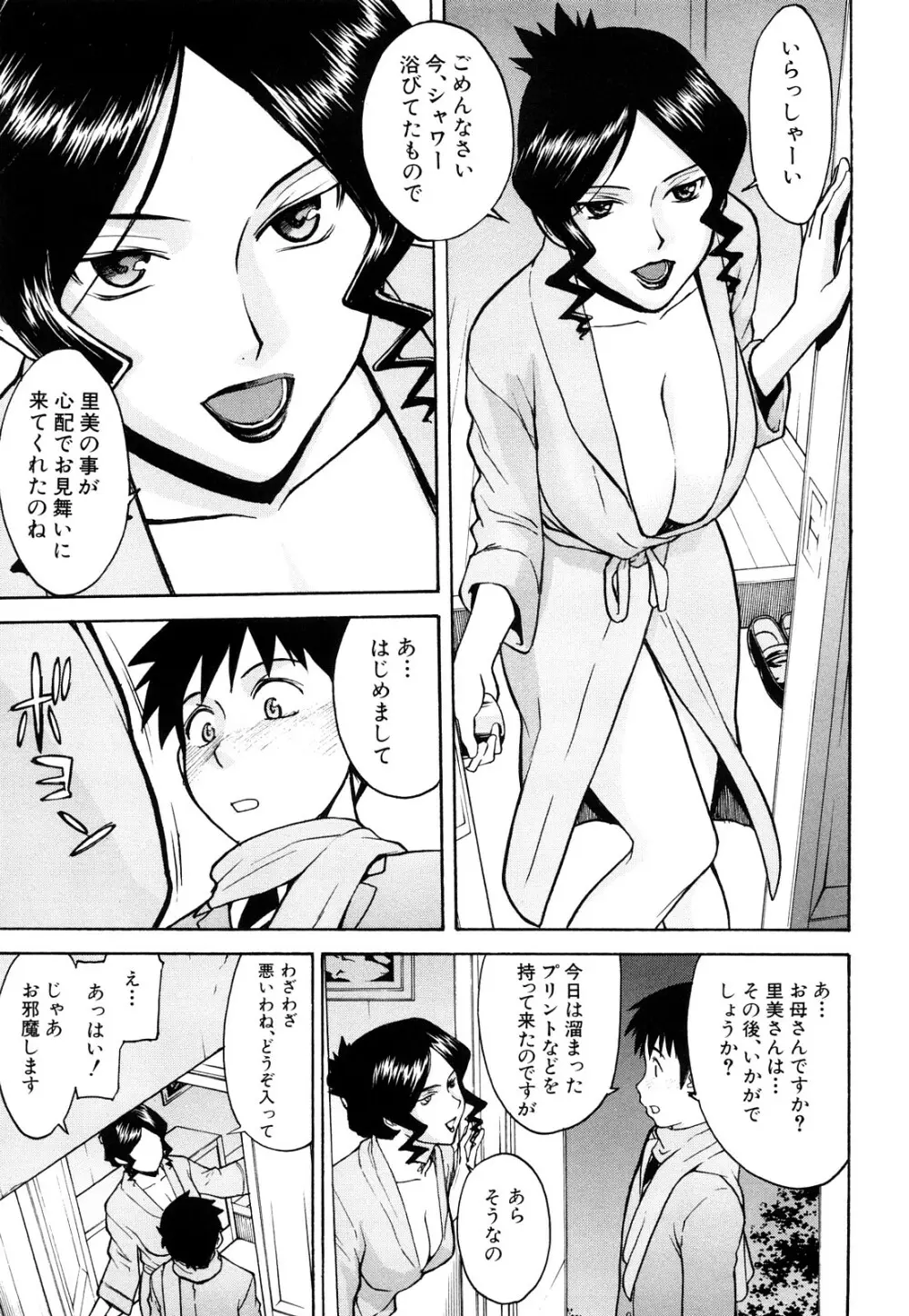 セックスエデュケーション Page.55