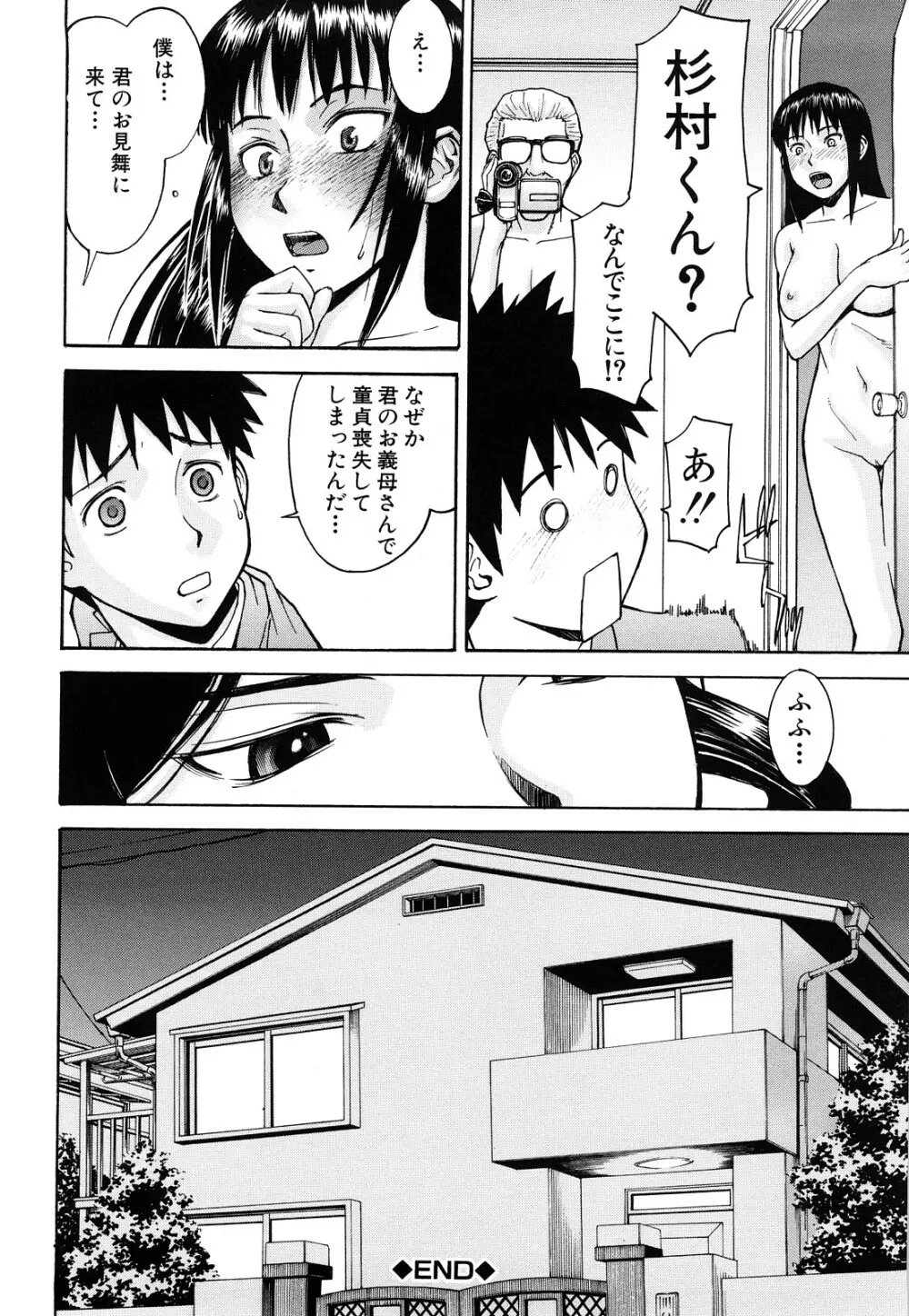 セックスエデュケーション Page.76