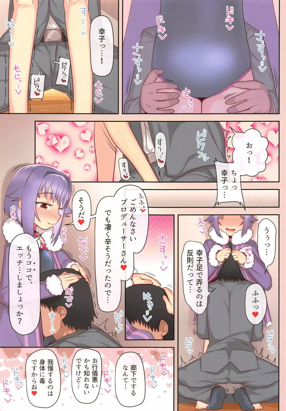 家に帰ると輿水幸子が待っている2 Page.10