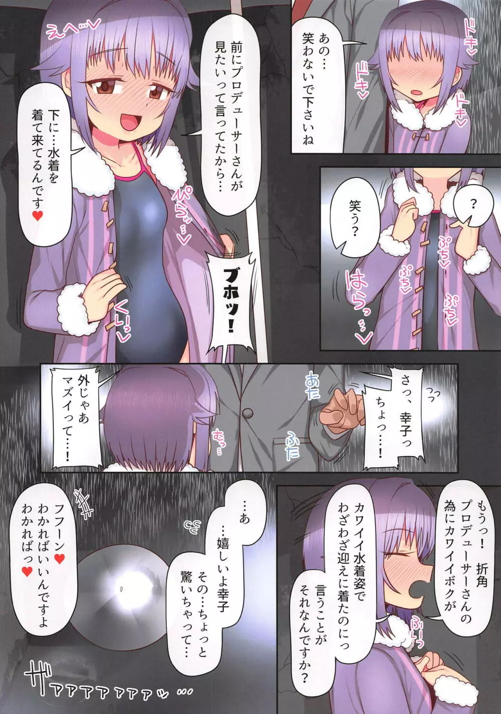 家に帰ると輿水幸子が待っている2 Page.5