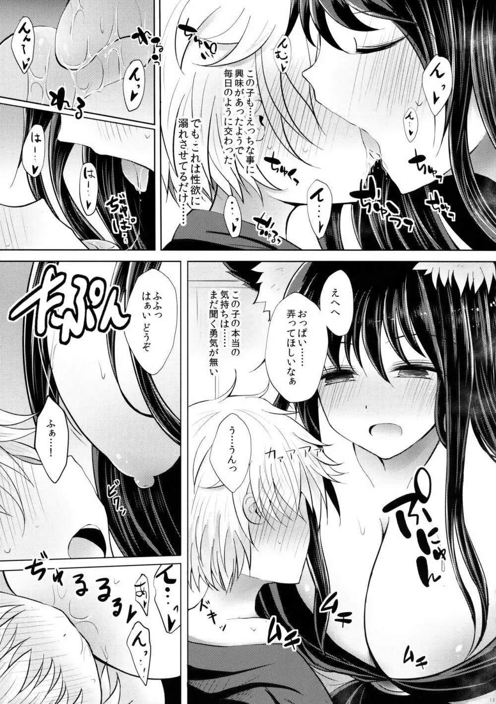 せめてこの雨が止むまで Page.12