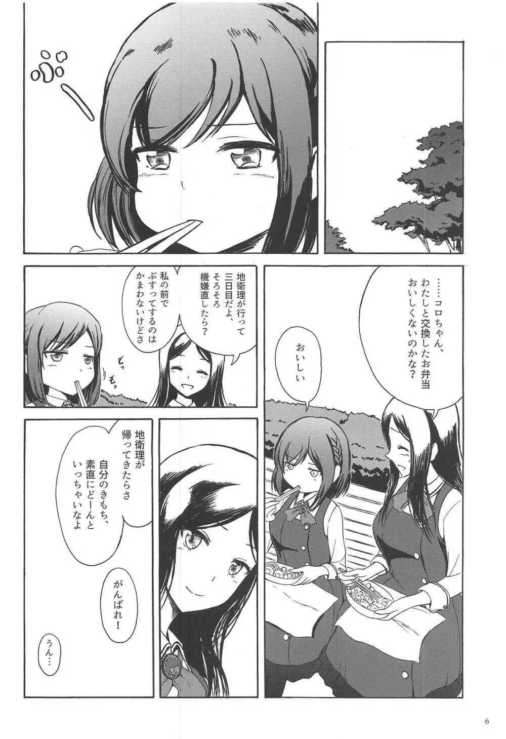 コロちゃんがちえりでオナニーする薄い本 Page.4