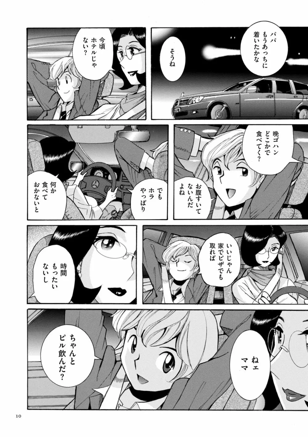 ニンフォママン 母子相姦ーママの子宮は僕のモノ Page.10