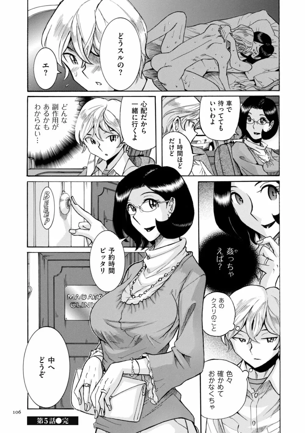 ニンフォママン 母子相姦ーママの子宮は僕のモノ Page.106