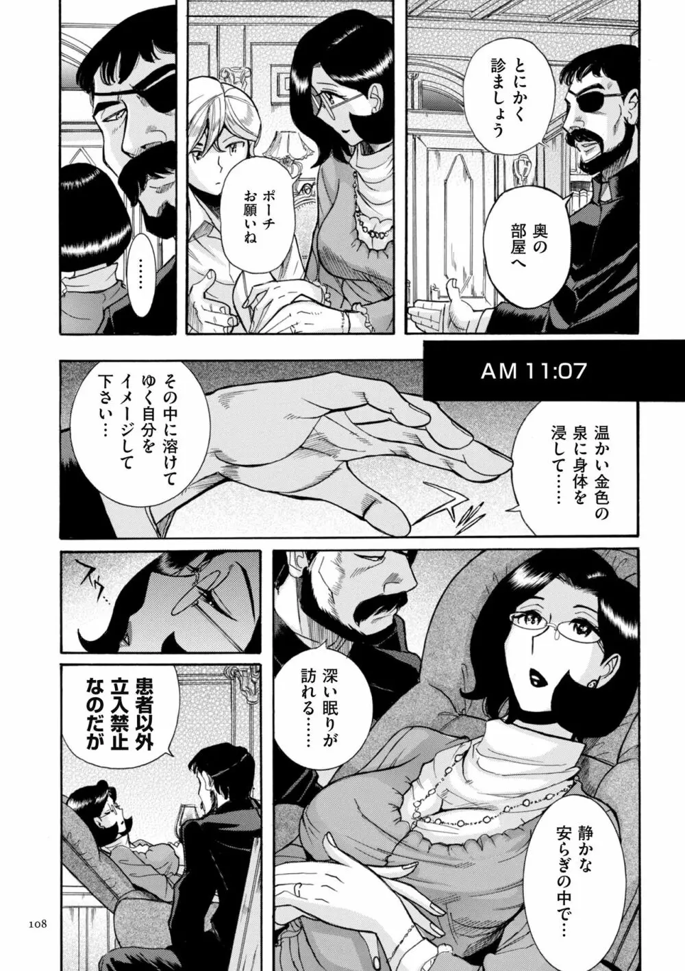 ニンフォママン 母子相姦ーママの子宮は僕のモノ Page.108