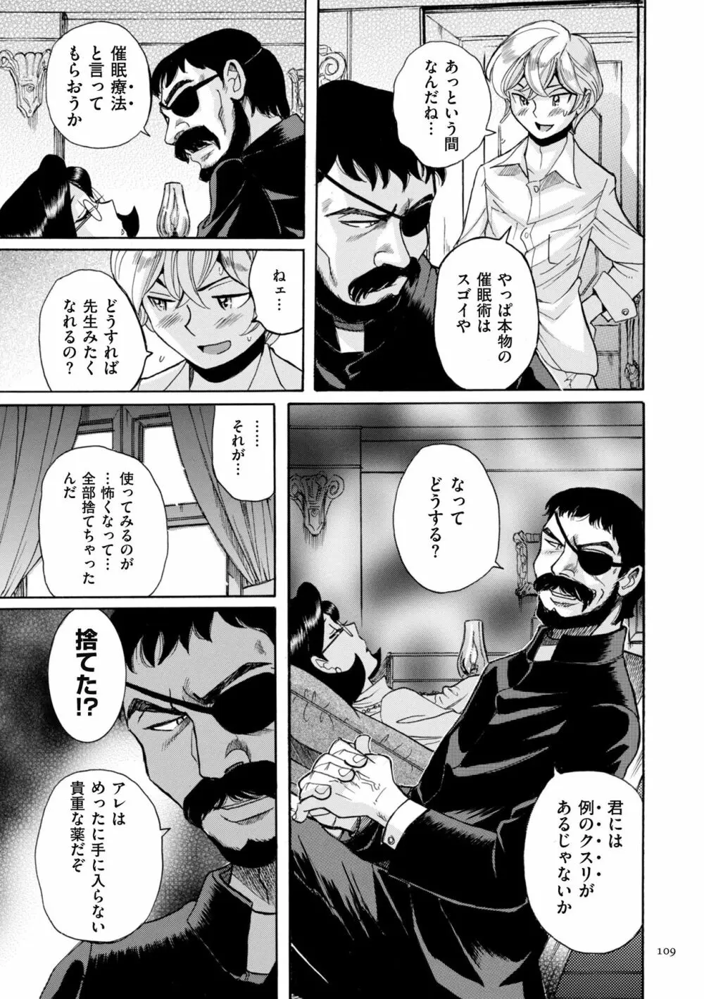 ニンフォママン 母子相姦ーママの子宮は僕のモノ Page.109