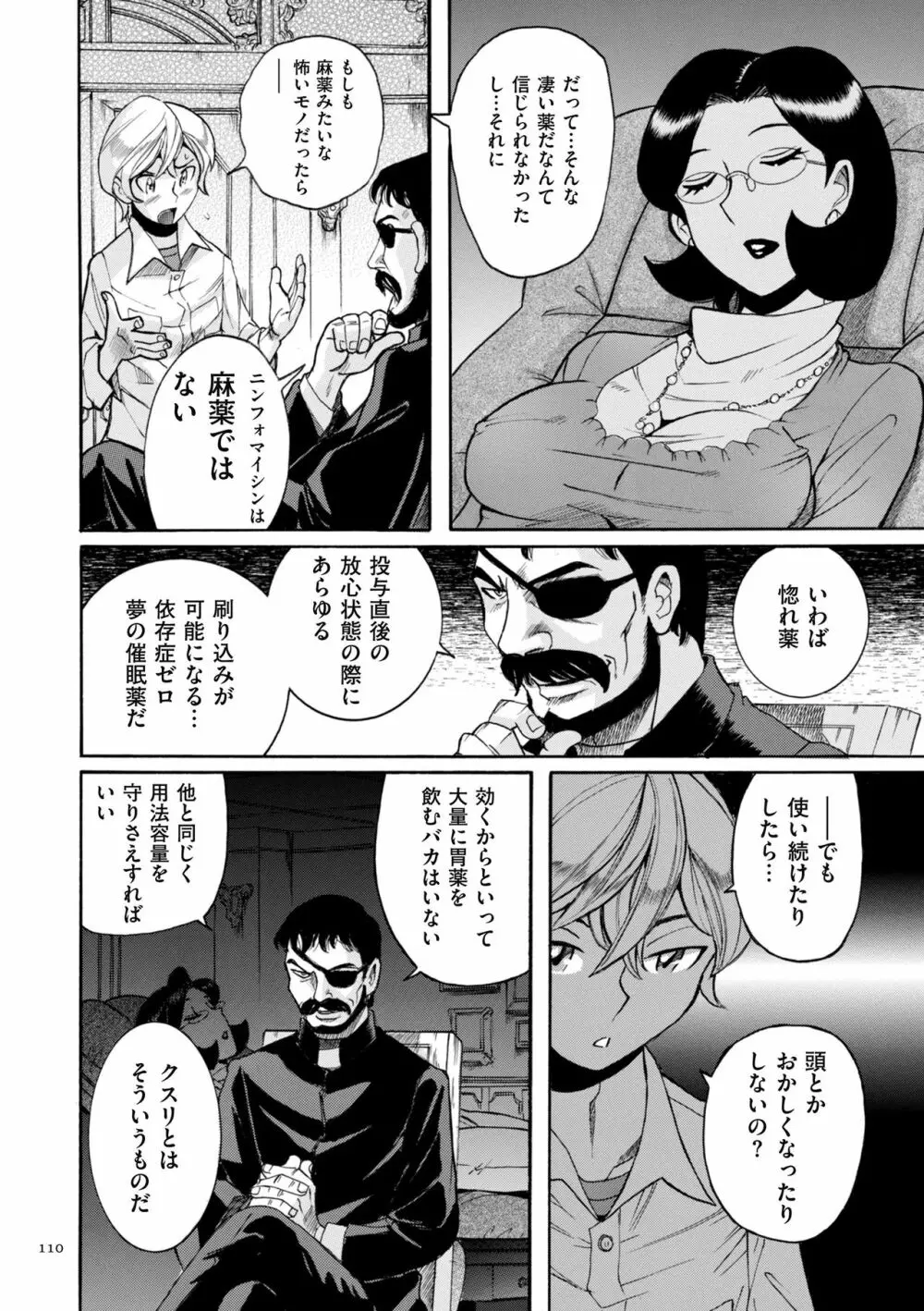 ニンフォママン 母子相姦ーママの子宮は僕のモノ Page.110