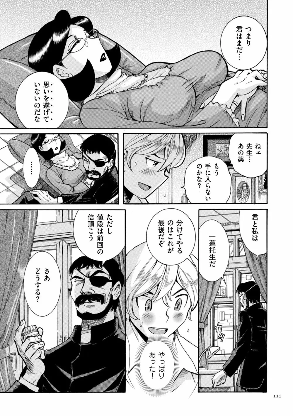 ニンフォママン 母子相姦ーママの子宮は僕のモノ Page.111