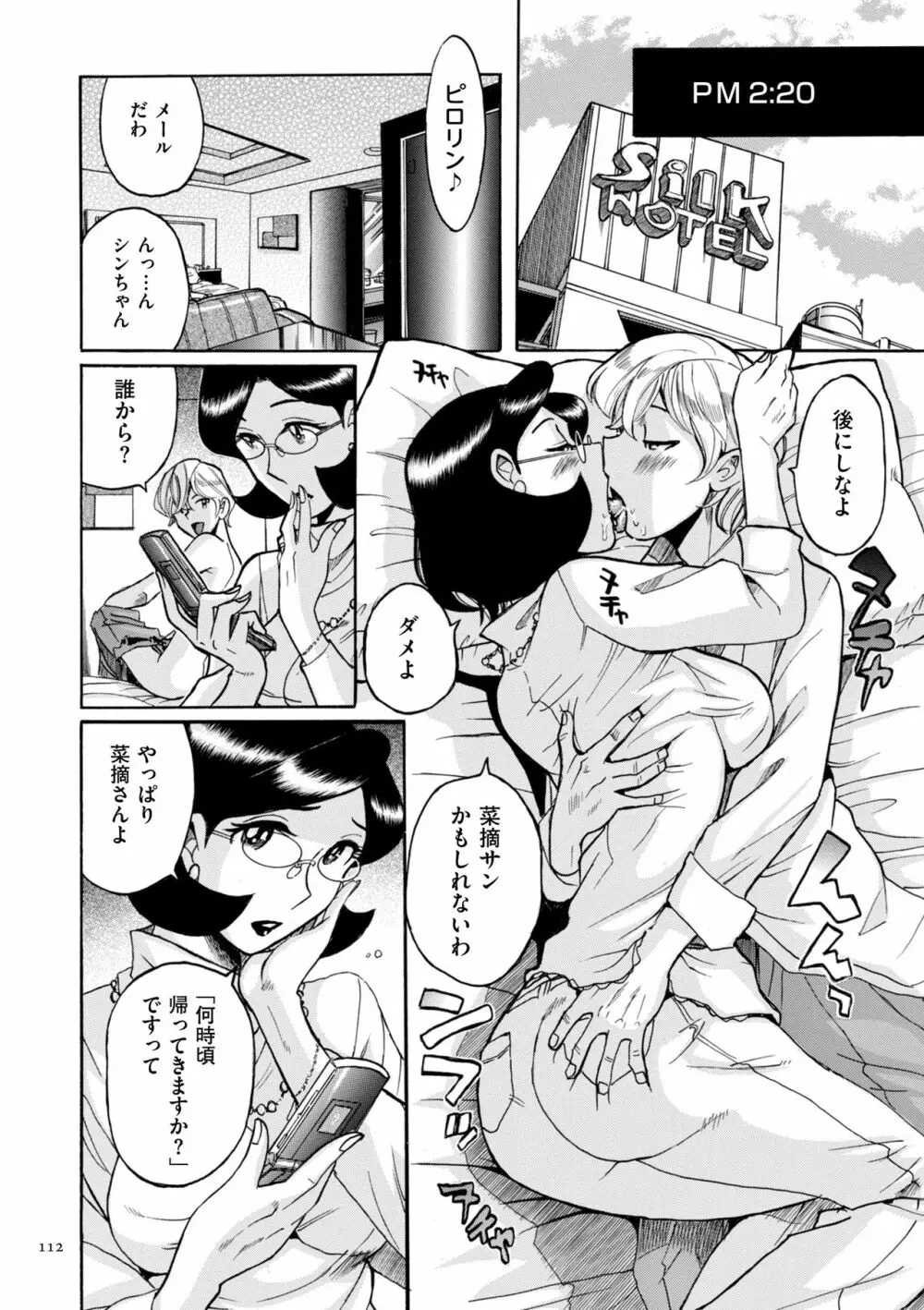 ニンフォママン 母子相姦ーママの子宮は僕のモノ Page.112