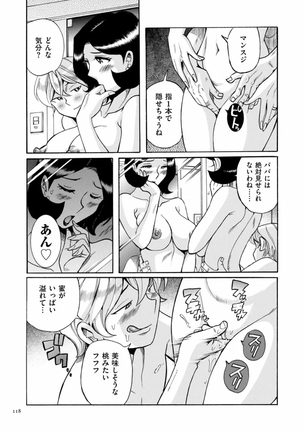 ニンフォママン 母子相姦ーママの子宮は僕のモノ Page.118