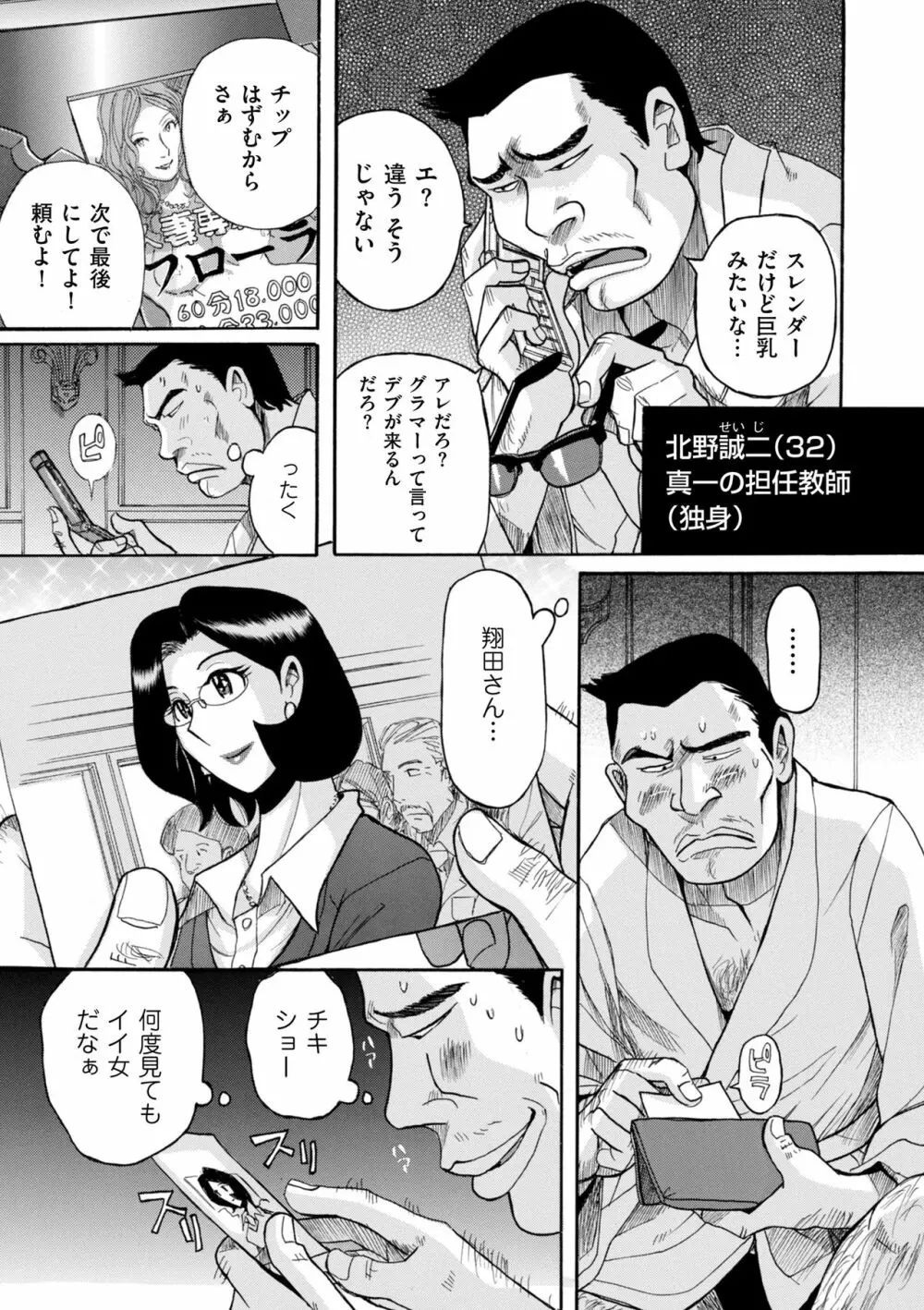 ニンフォママン 母子相姦ーママの子宮は僕のモノ Page.131