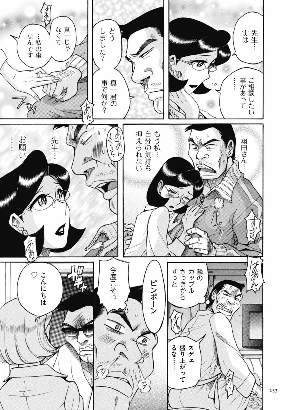 ニンフォママン 母子相姦ーママの子宮は僕のモノ Page.133