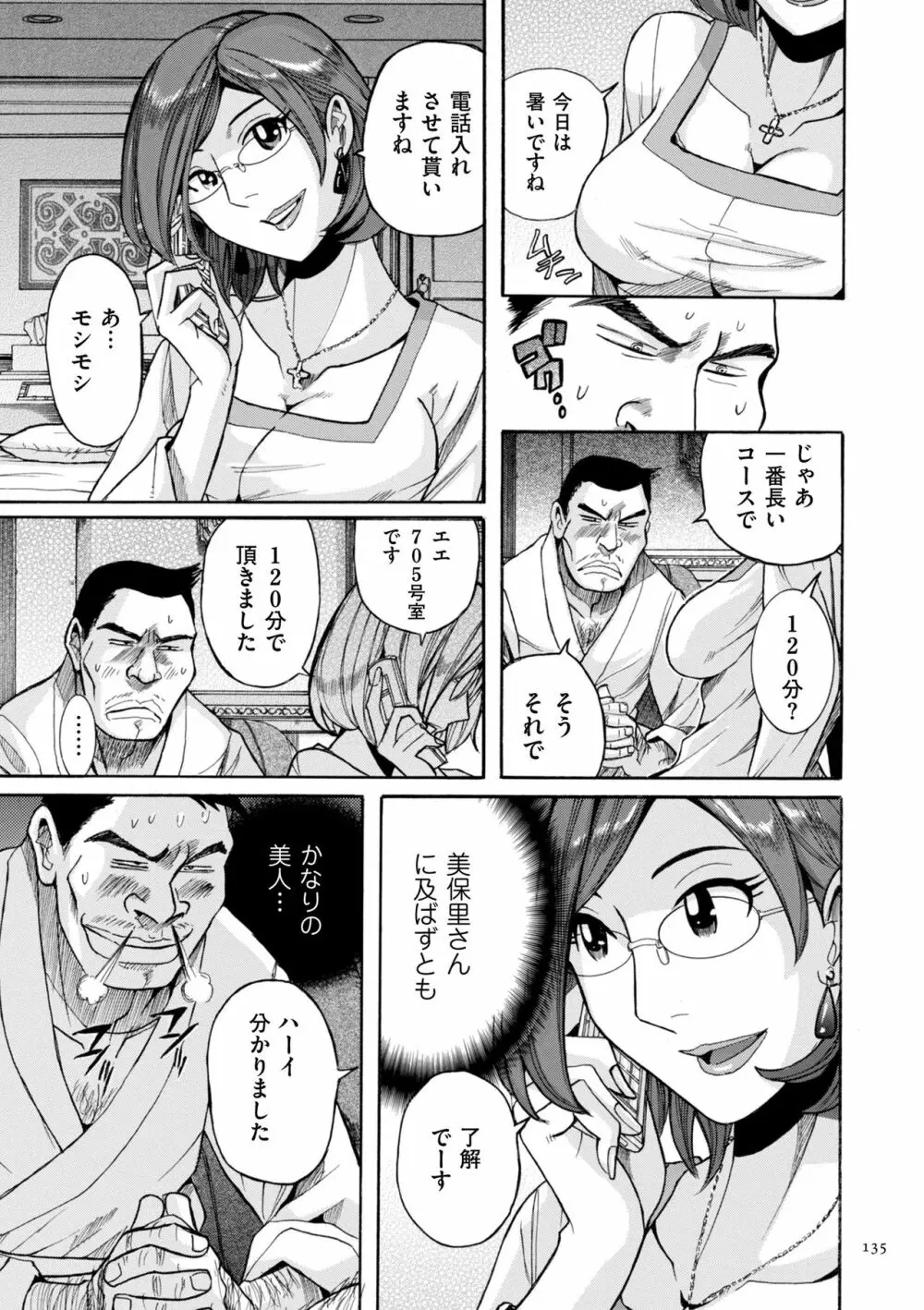 ニンフォママン 母子相姦ーママの子宮は僕のモノ Page.135