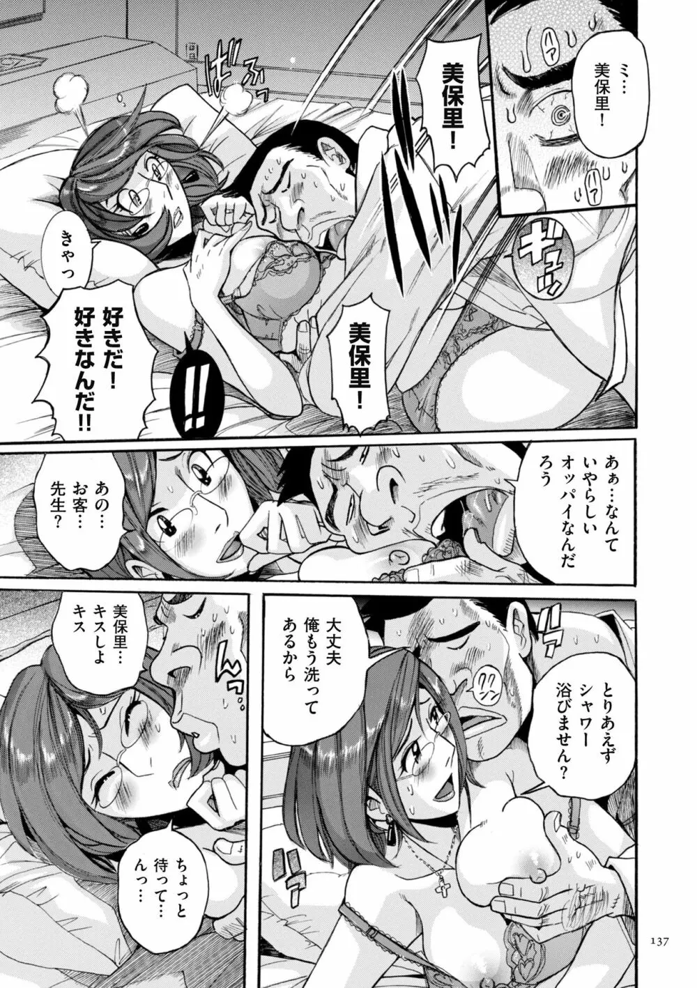 ニンフォママン 母子相姦ーママの子宮は僕のモノ Page.137