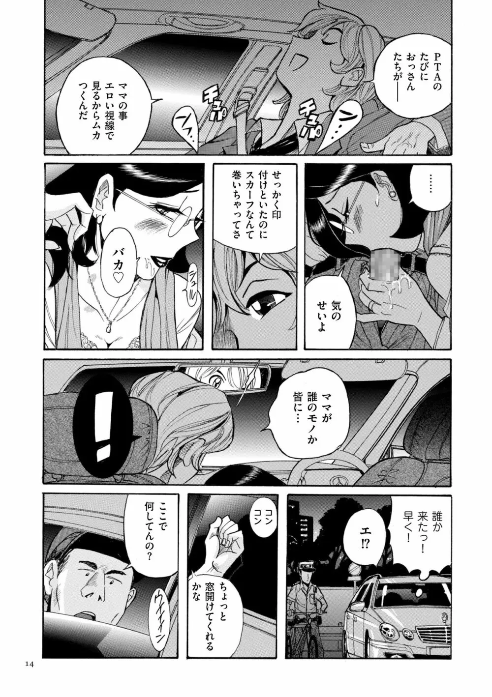 ニンフォママン 母子相姦ーママの子宮は僕のモノ Page.14