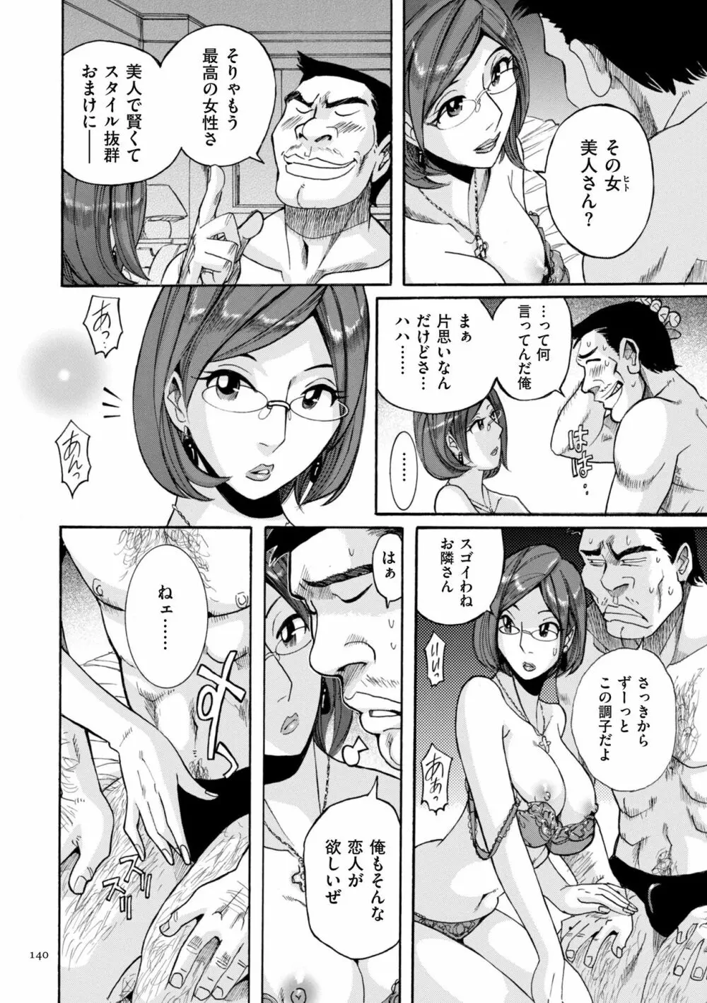 ニンフォママン 母子相姦ーママの子宮は僕のモノ Page.140