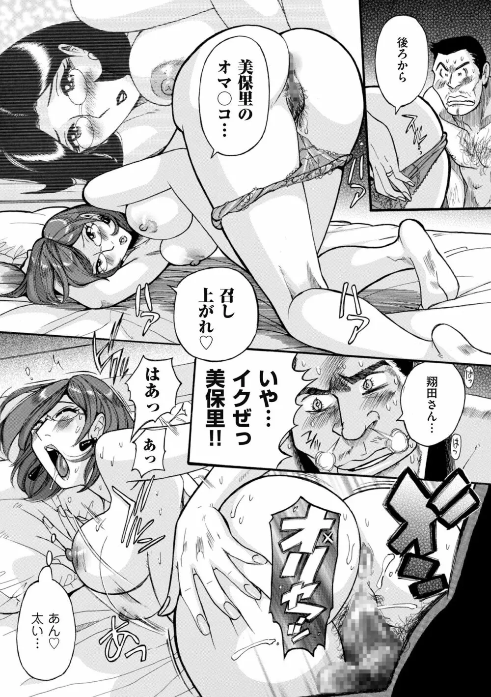 ニンフォママン 母子相姦ーママの子宮は僕のモノ Page.143