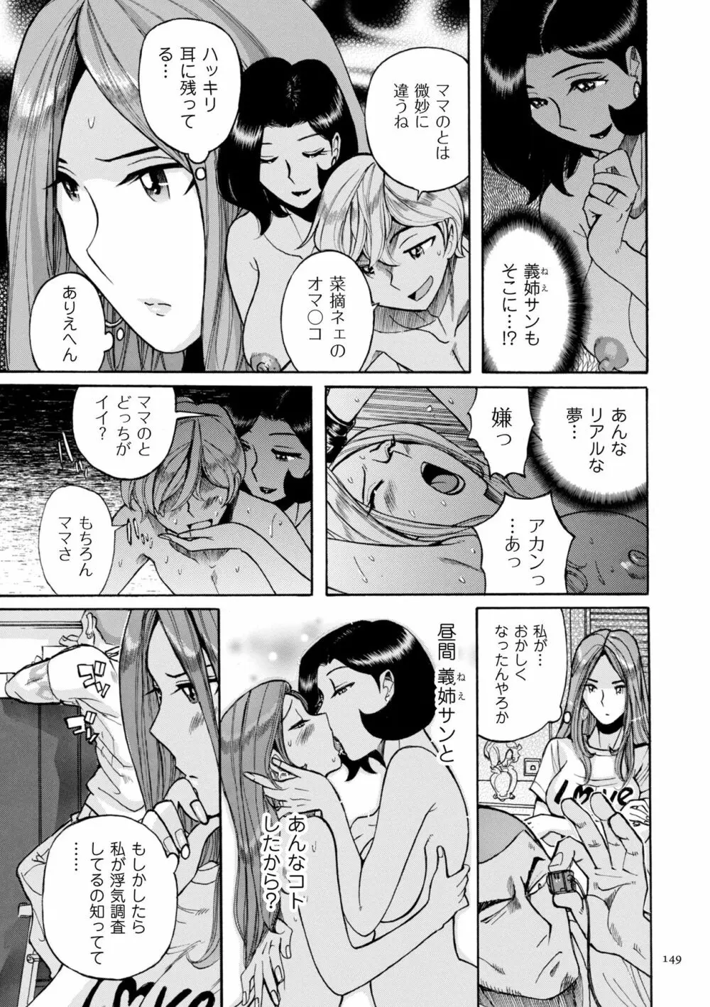 ニンフォママン 母子相姦ーママの子宮は僕のモノ Page.149