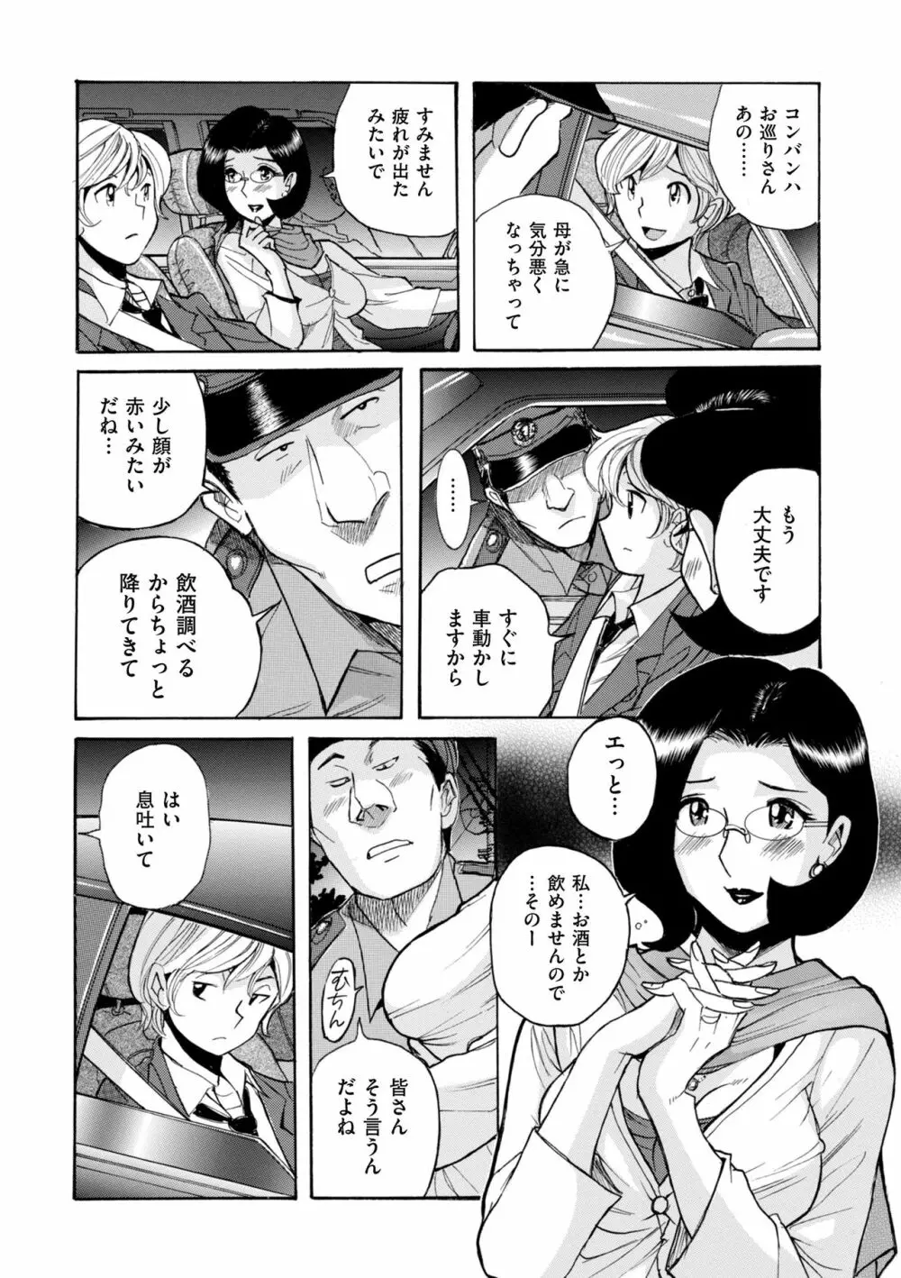 ニンフォママン 母子相姦ーママの子宮は僕のモノ Page.15