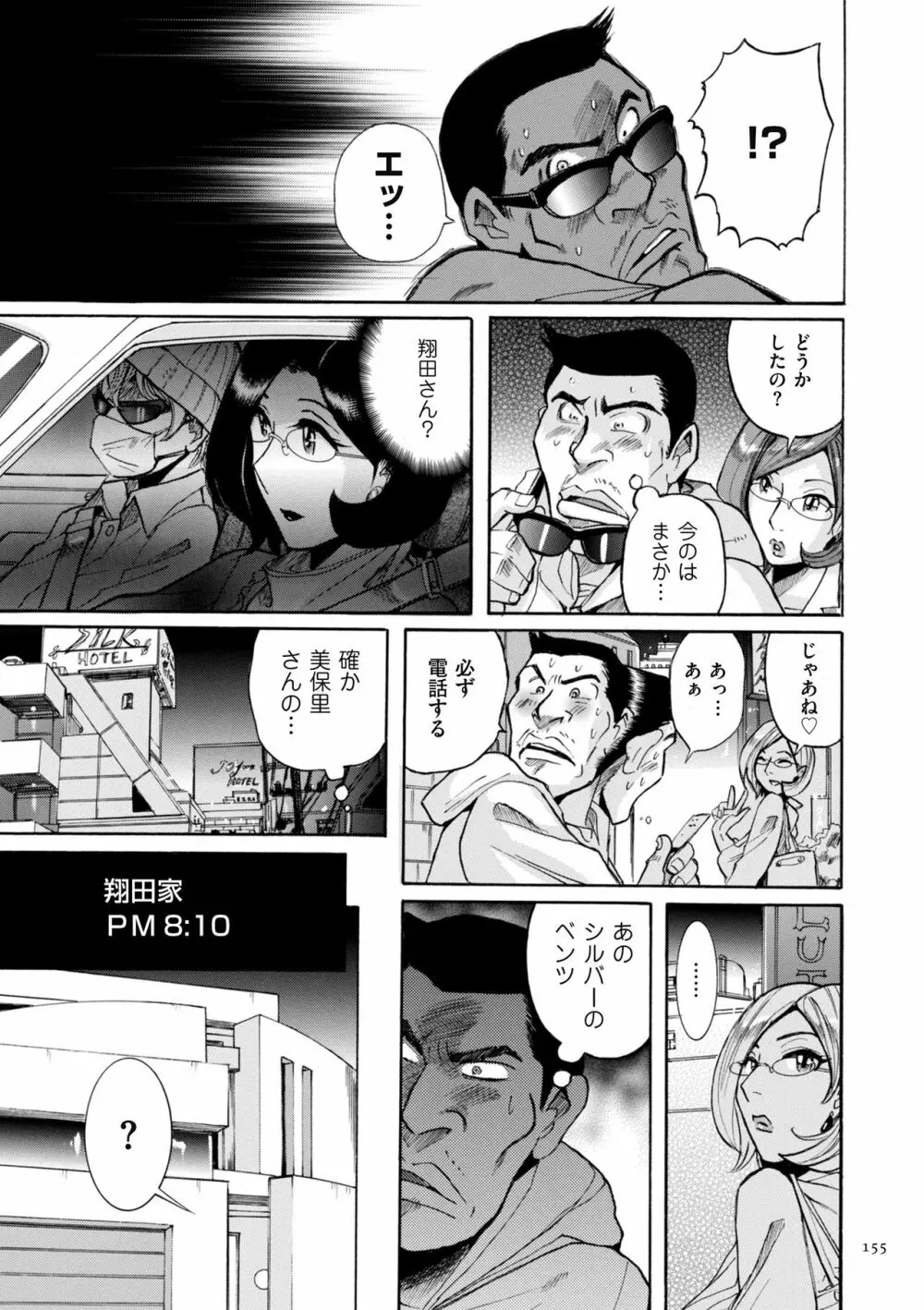 ニンフォママン 母子相姦ーママの子宮は僕のモノ Page.155