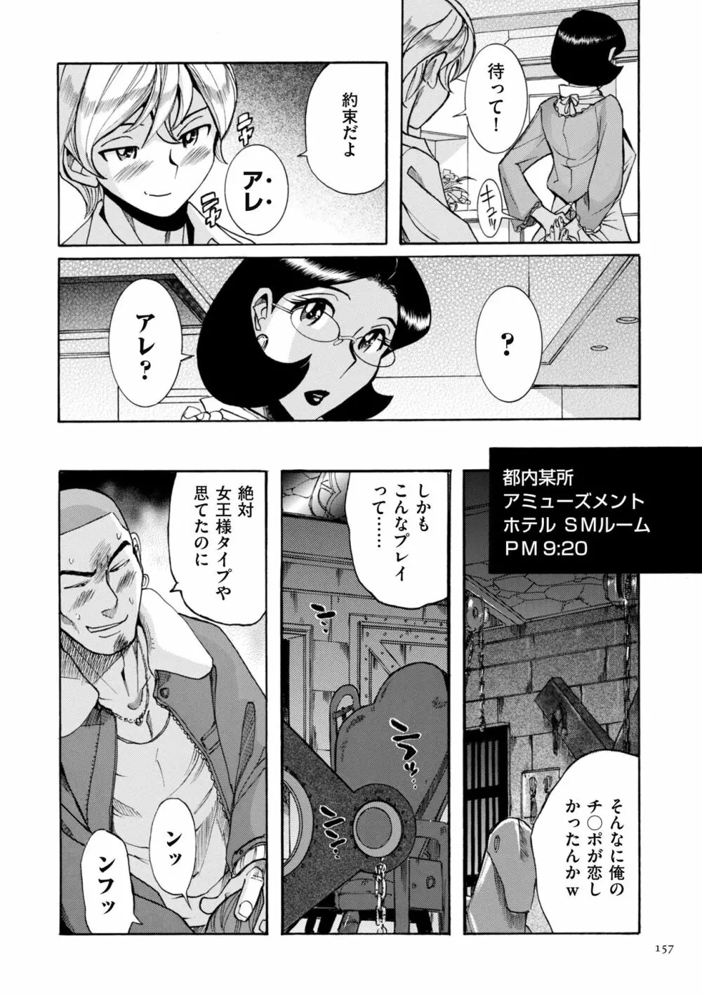 ニンフォママン 母子相姦ーママの子宮は僕のモノ Page.157