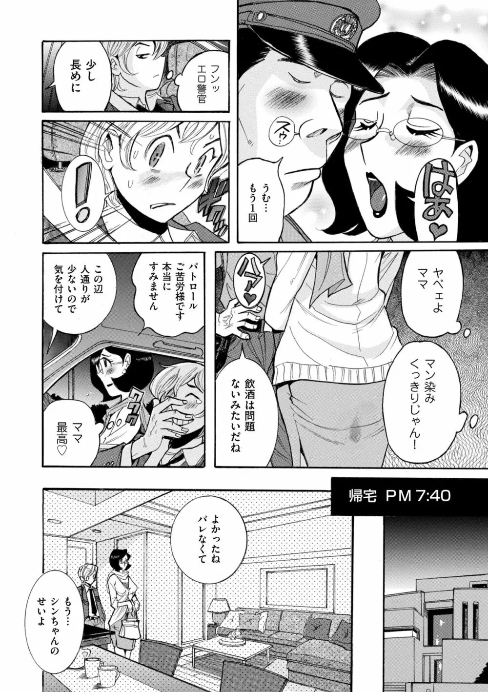 ニンフォママン 母子相姦ーママの子宮は僕のモノ Page.16