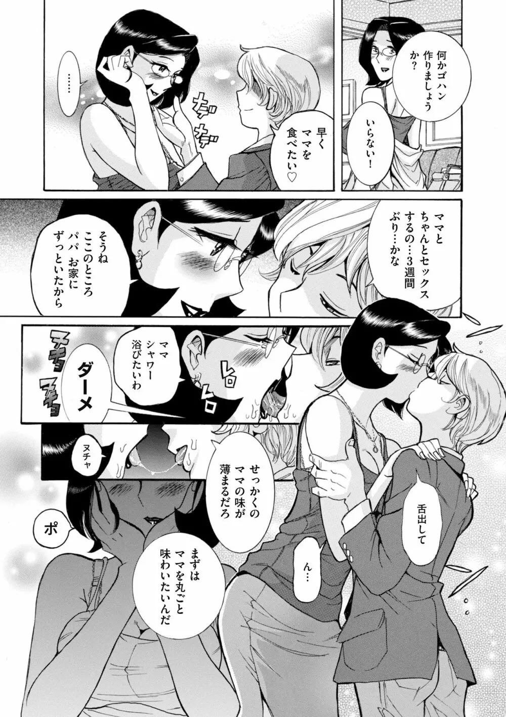 ニンフォママン 母子相姦ーママの子宮は僕のモノ Page.17