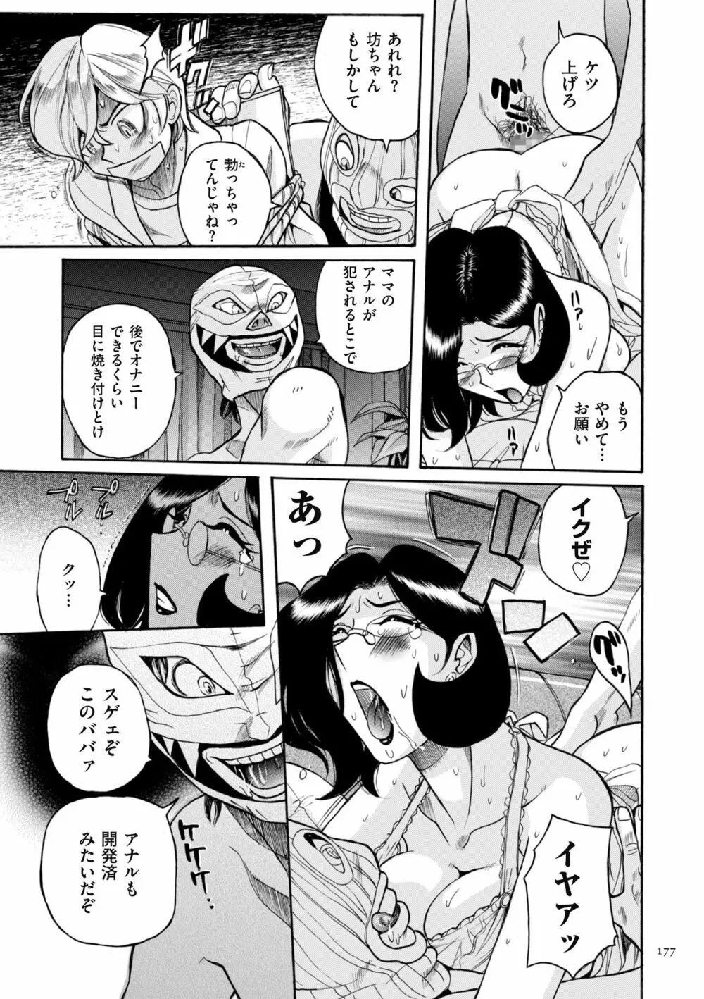 ニンフォママン 母子相姦ーママの子宮は僕のモノ Page.177