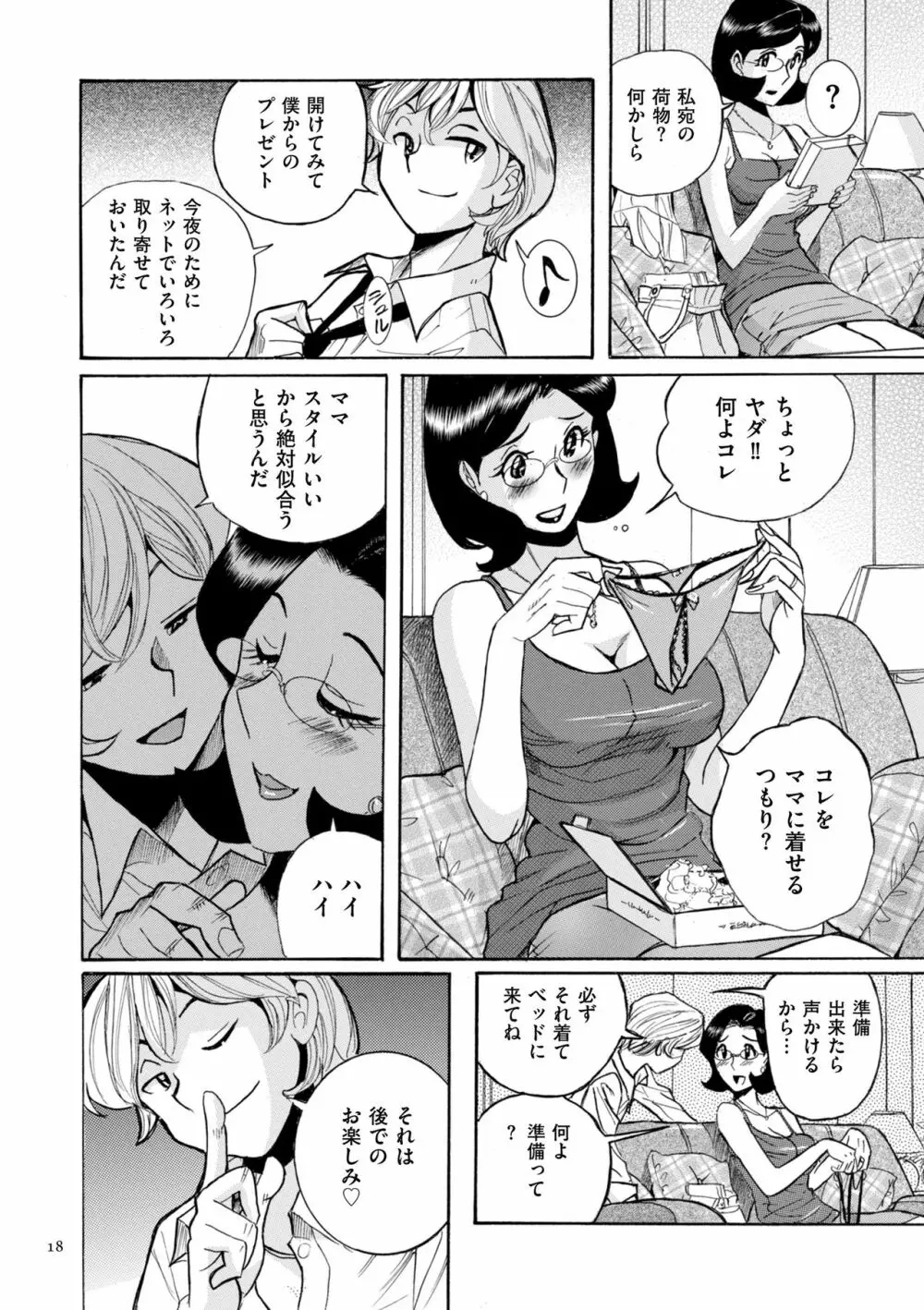 ニンフォママン 母子相姦ーママの子宮は僕のモノ Page.18