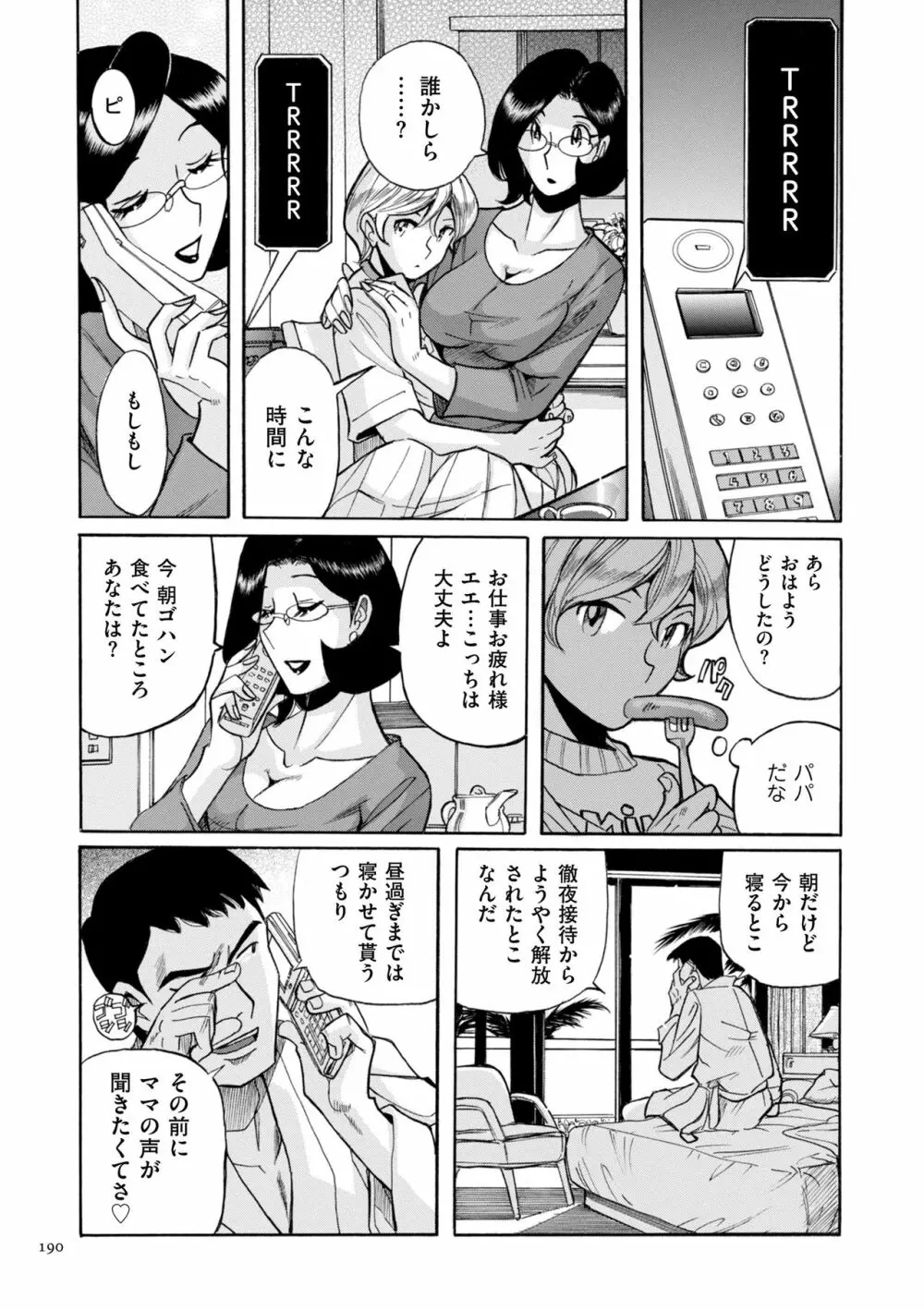 ニンフォママン 母子相姦ーママの子宮は僕のモノ Page.190