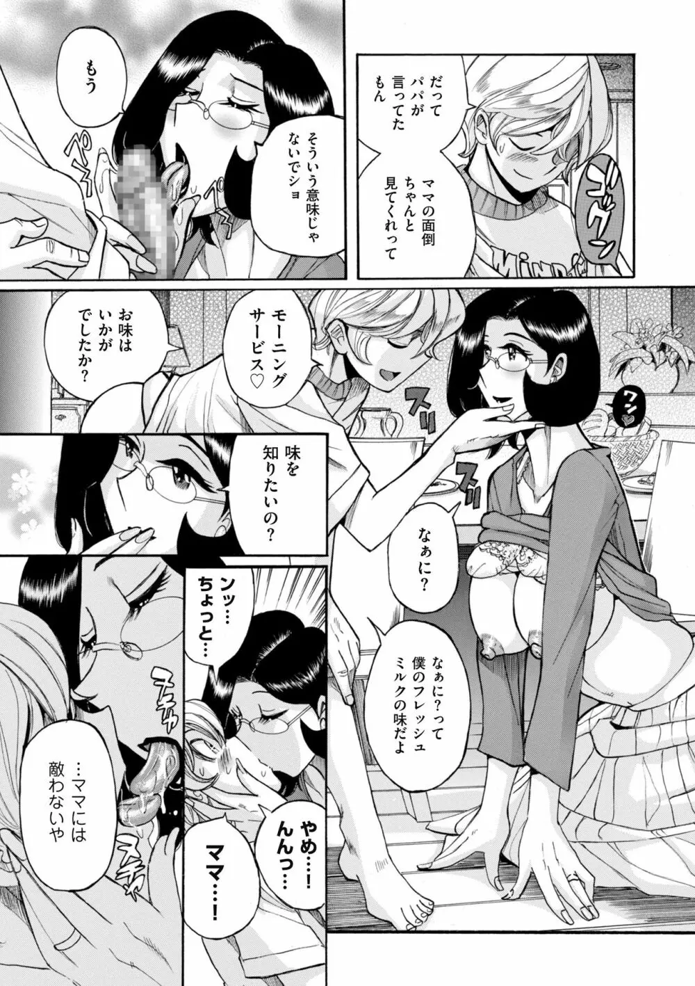 ニンフォママン 母子相姦ーママの子宮は僕のモノ Page.203