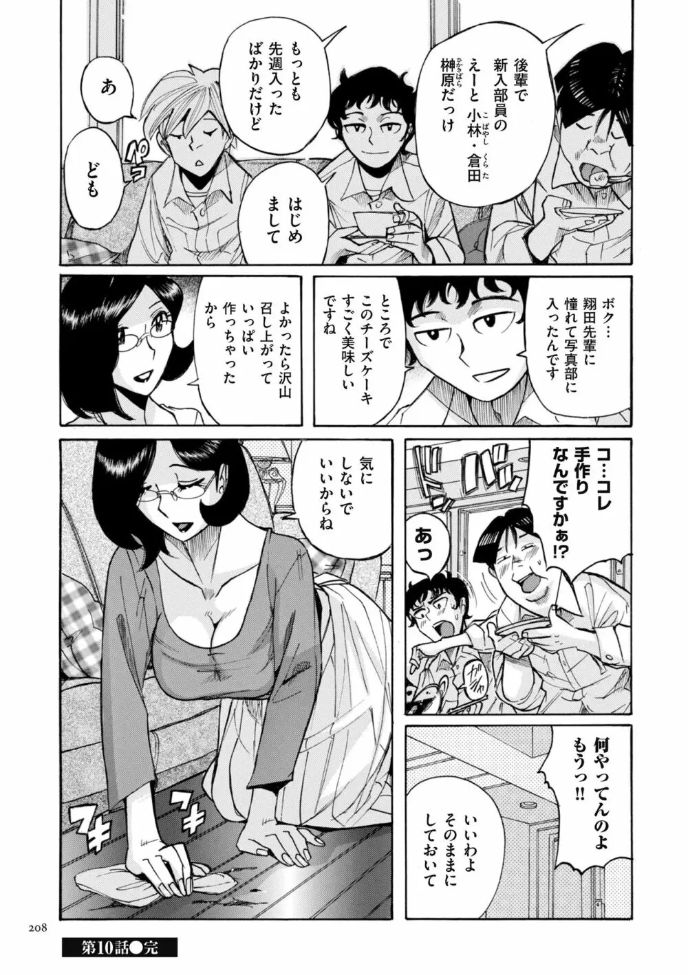 ニンフォママン 母子相姦ーママの子宮は僕のモノ Page.208