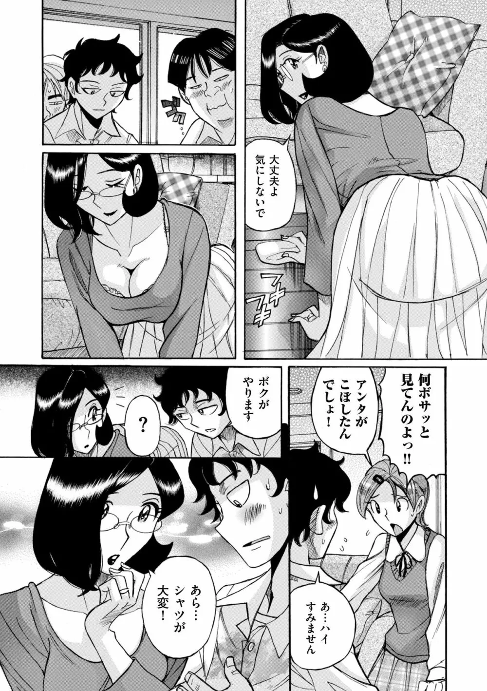 ニンフォママン 母子相姦ーママの子宮は僕のモノ Page.210