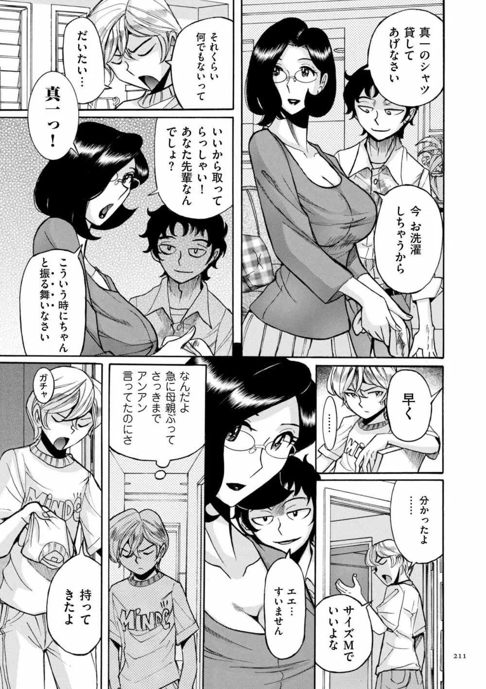 ニンフォママン 母子相姦ーママの子宮は僕のモノ Page.211