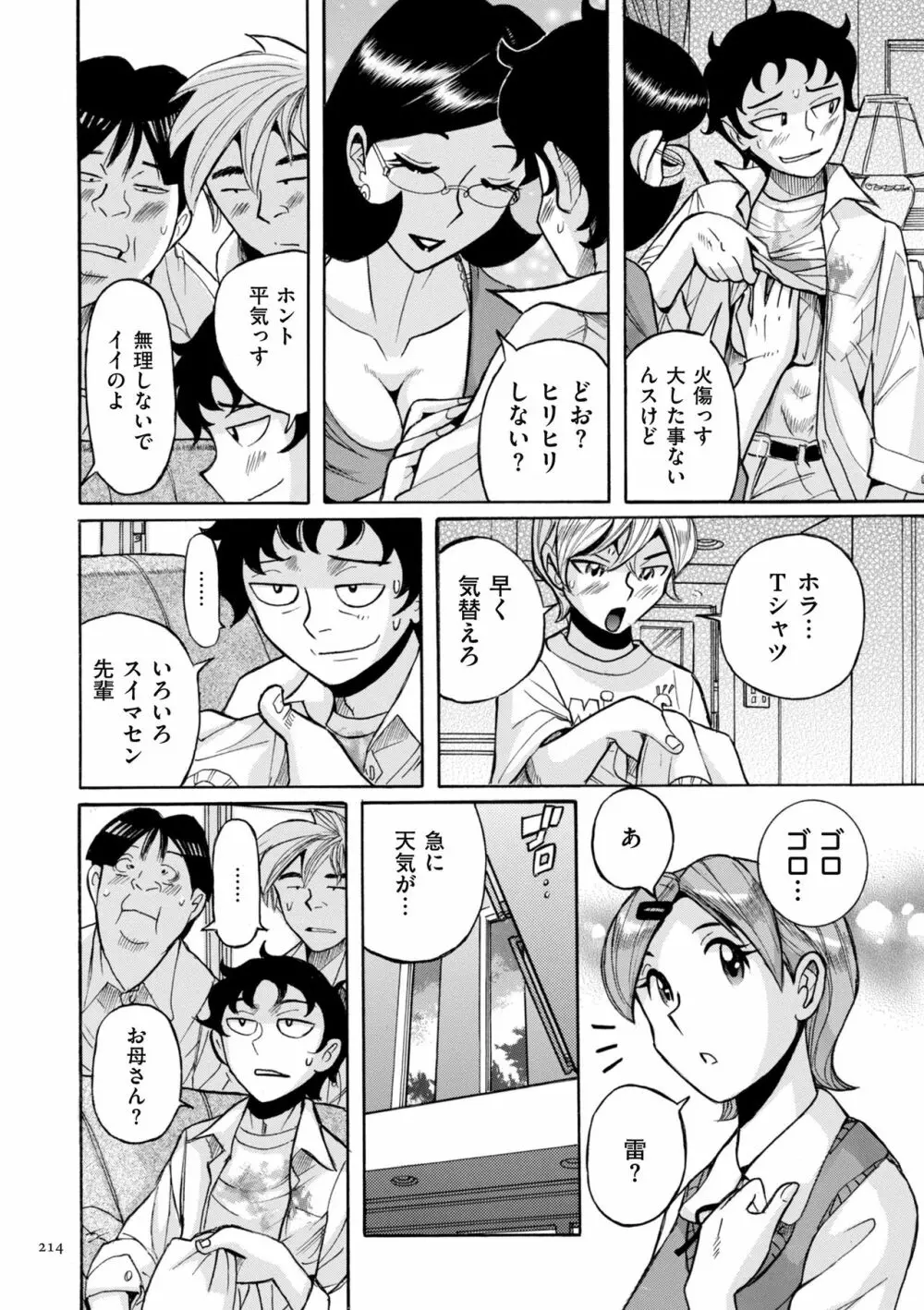 ニンフォママン 母子相姦ーママの子宮は僕のモノ Page.214