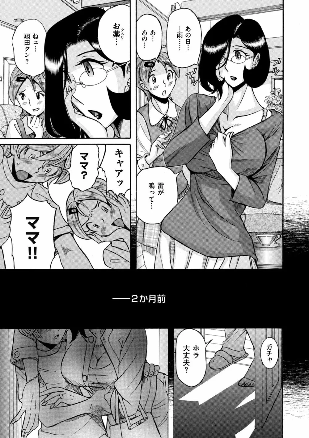 ニンフォママン 母子相姦ーママの子宮は僕のモノ Page.215