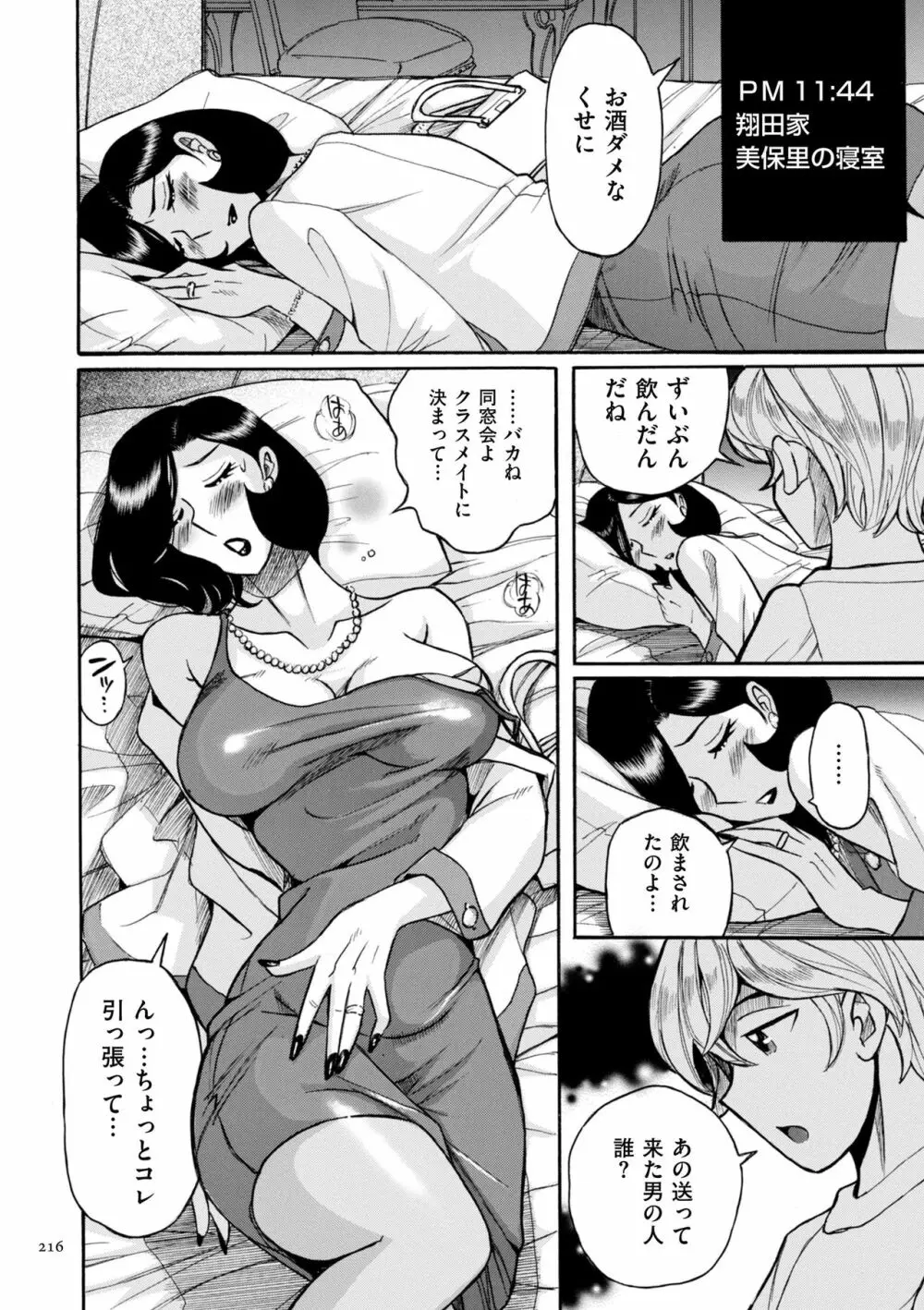 ニンフォママン 母子相姦ーママの子宮は僕のモノ Page.216