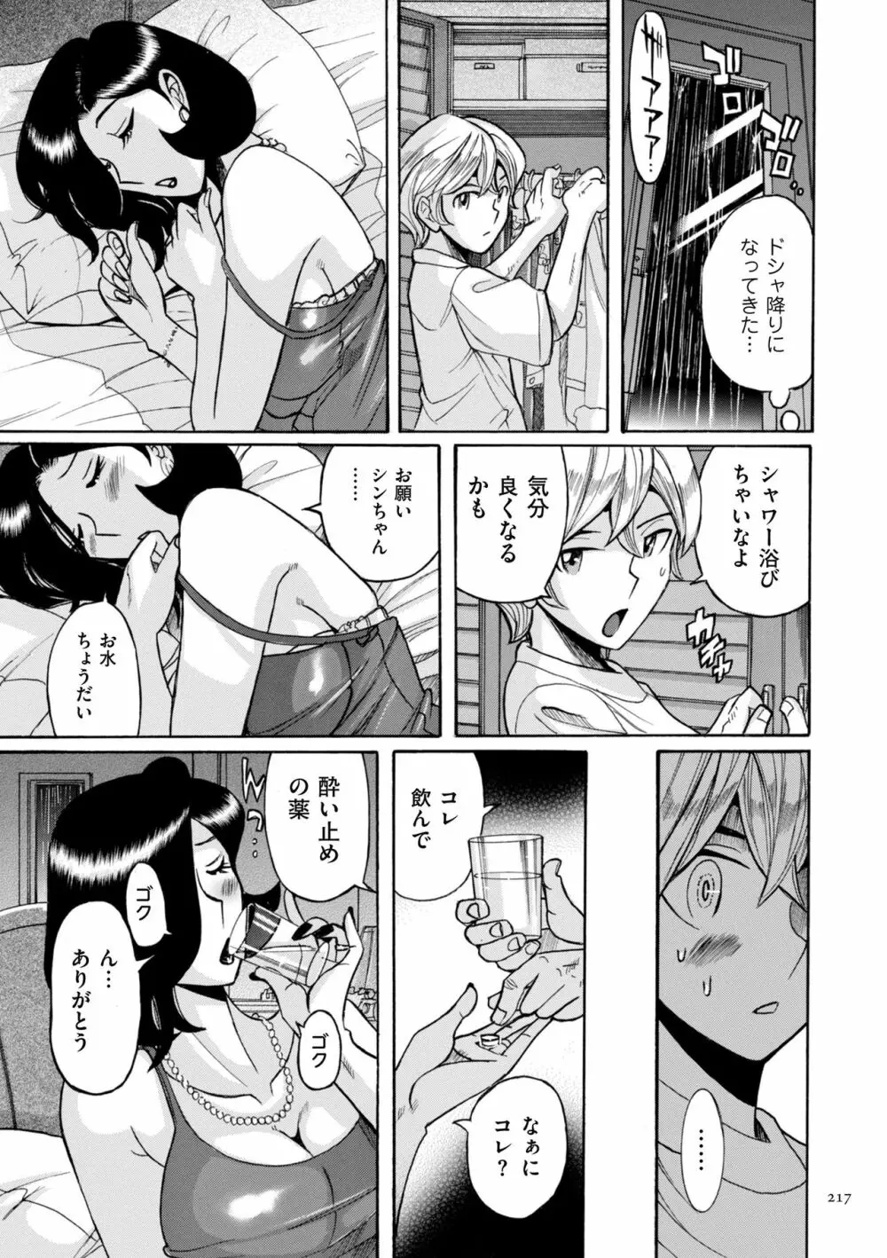 ニンフォママン 母子相姦ーママの子宮は僕のモノ Page.217