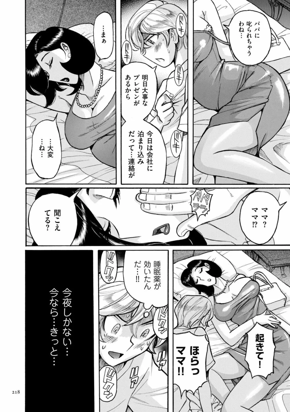 ニンフォママン 母子相姦ーママの子宮は僕のモノ Page.218