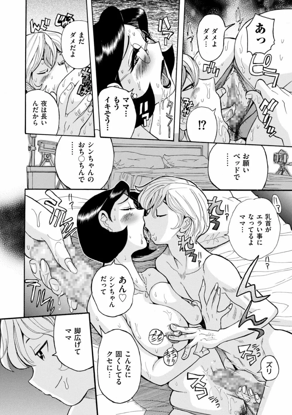 ニンフォママン 母子相姦ーママの子宮は僕のモノ Page.22