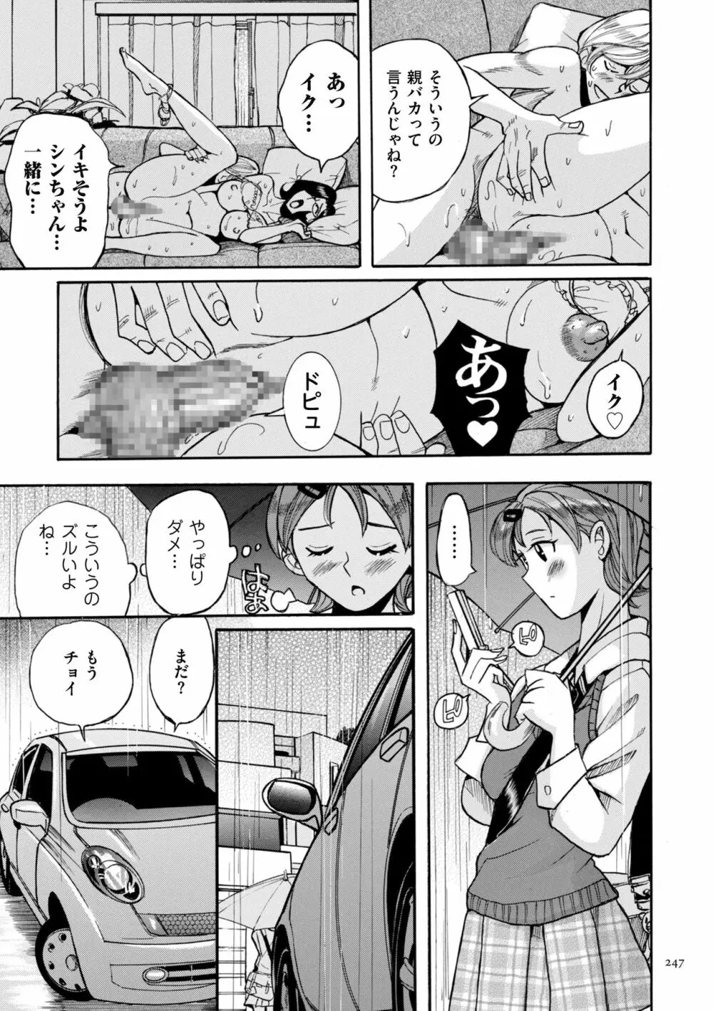 ニンフォママン 母子相姦ーママの子宮は僕のモノ Page.247