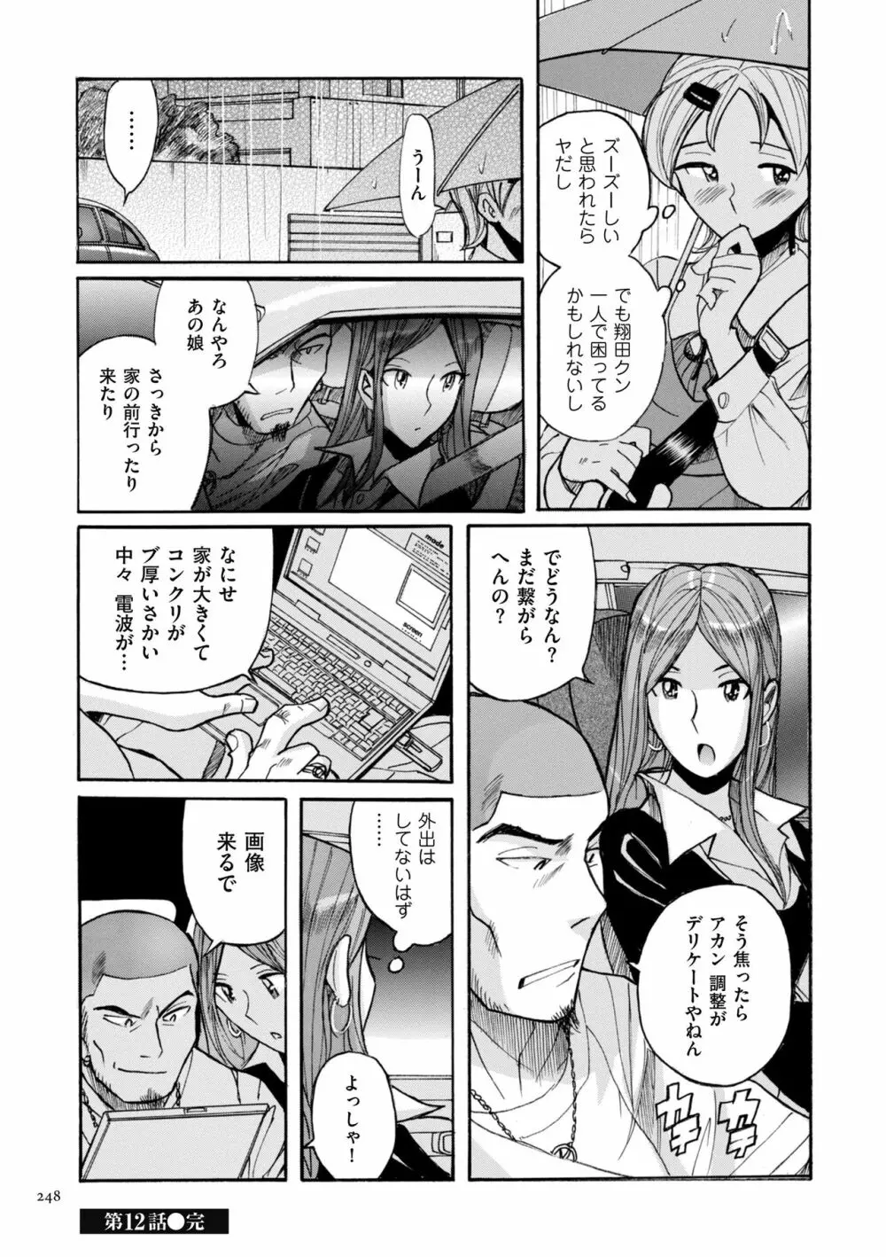 ニンフォママン 母子相姦ーママの子宮は僕のモノ Page.248