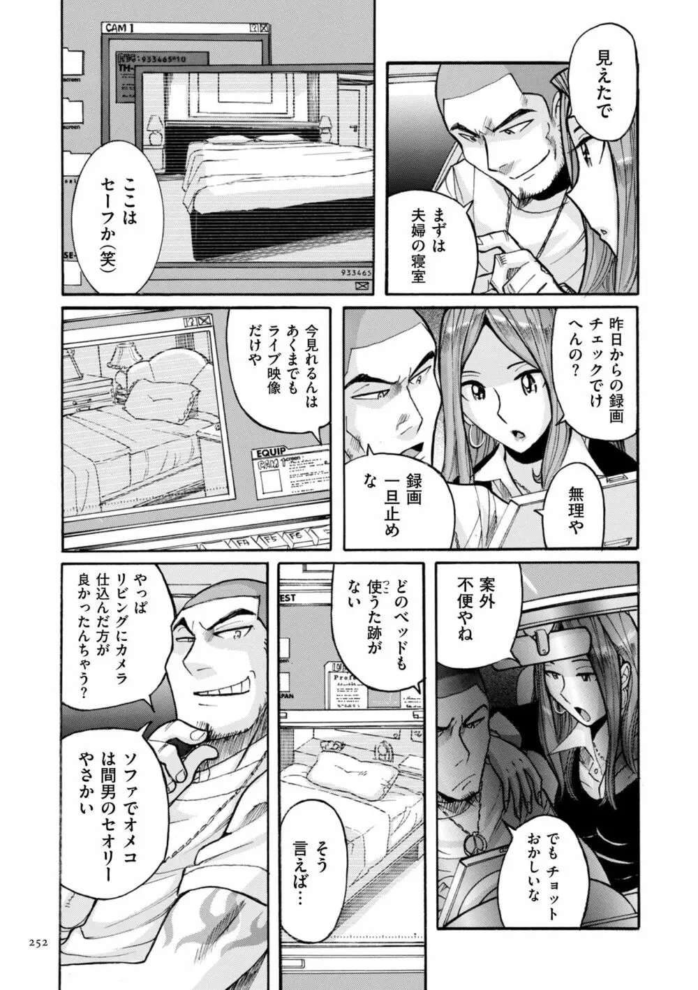 ニンフォママン 母子相姦ーママの子宮は僕のモノ Page.252