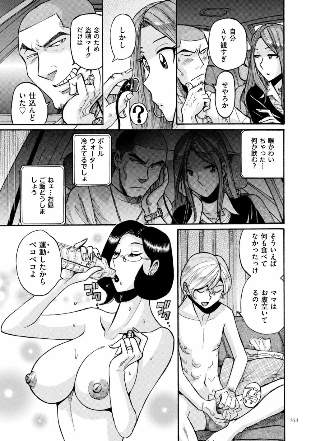 ニンフォママン 母子相姦ーママの子宮は僕のモノ Page.253