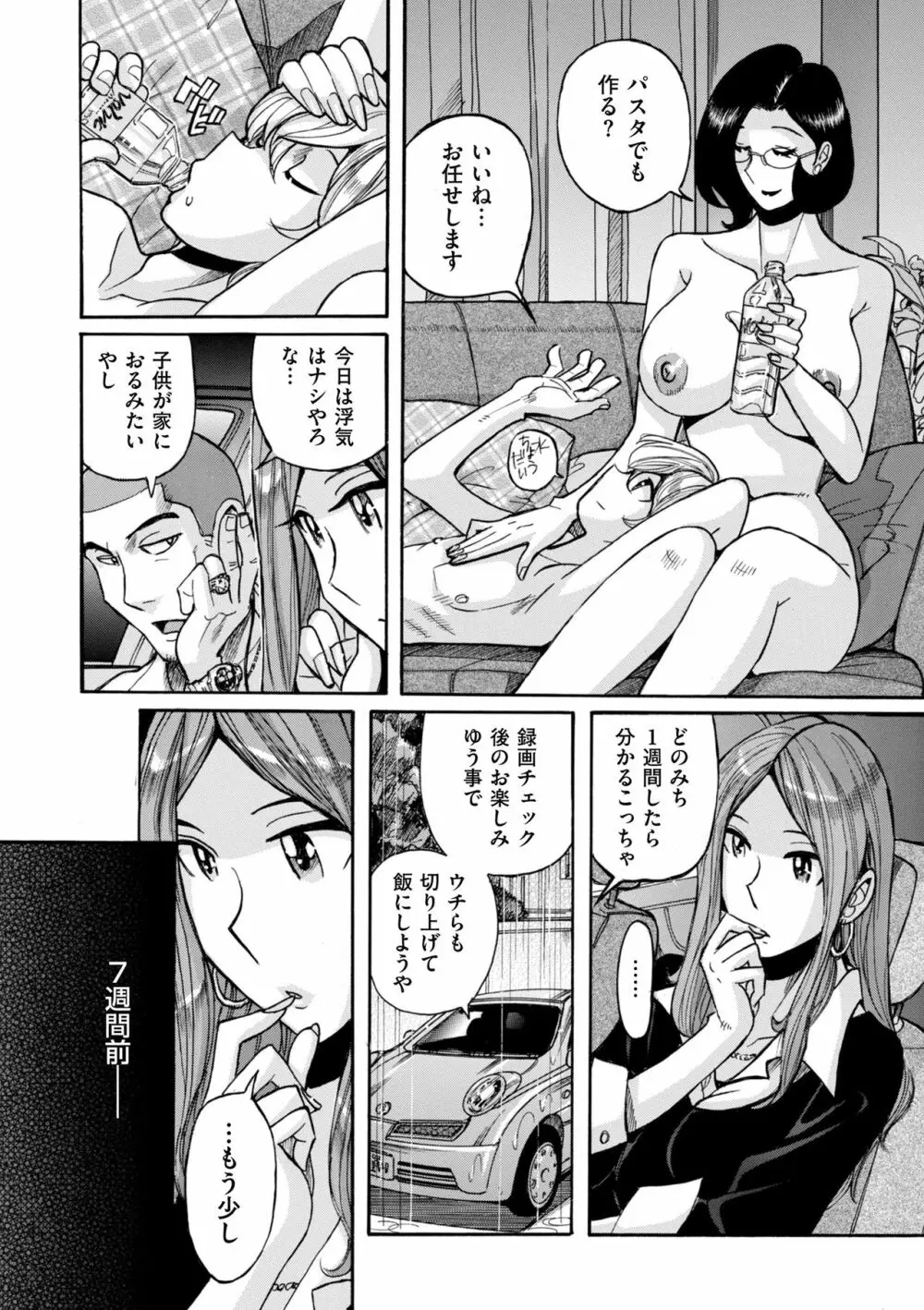 ニンフォママン 母子相姦ーママの子宮は僕のモノ Page.254