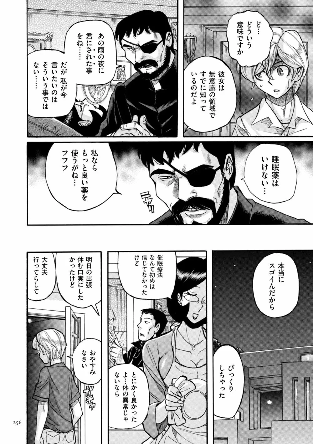 ニンフォママン 母子相姦ーママの子宮は僕のモノ Page.256