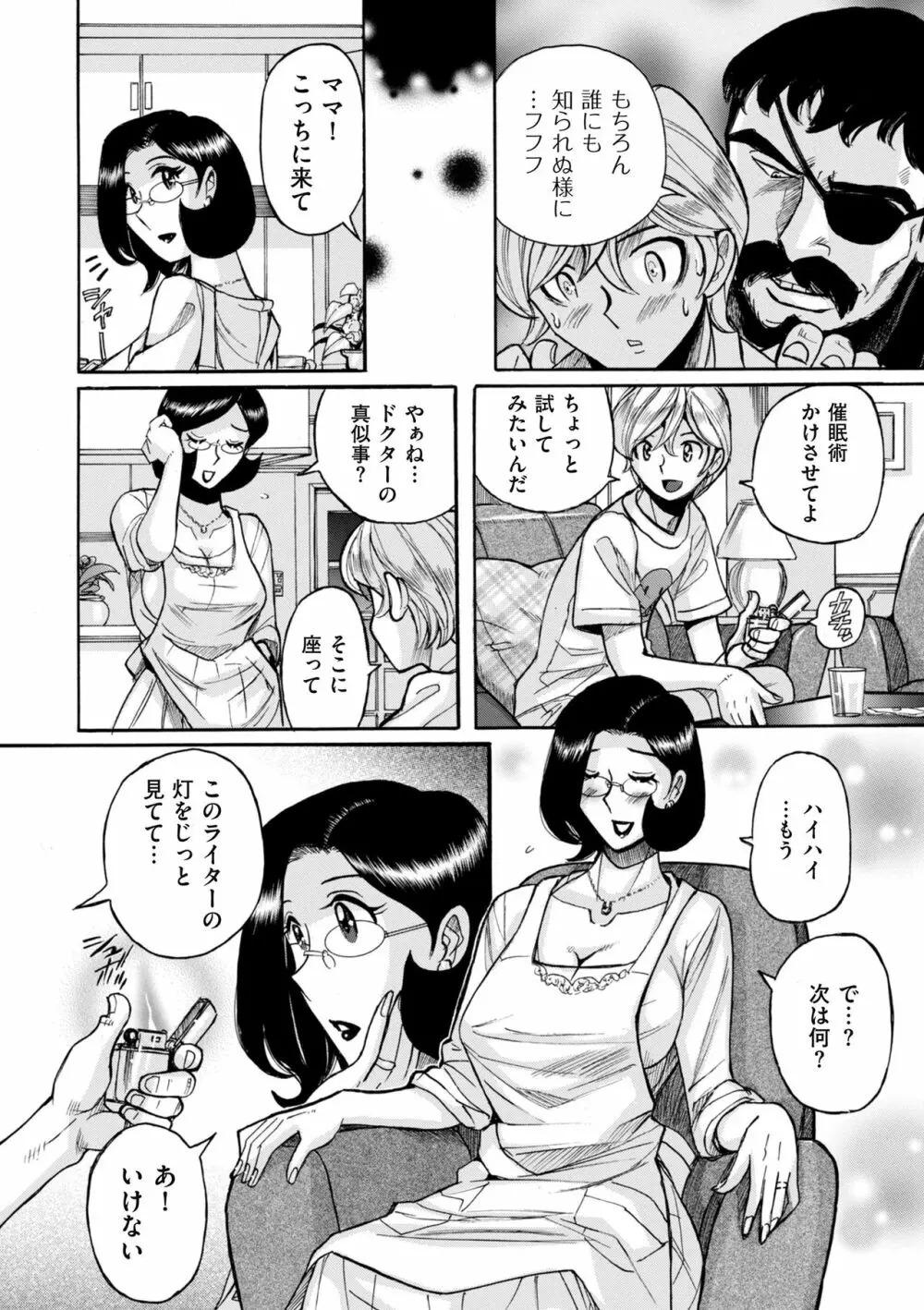 ニンフォママン 母子相姦ーママの子宮は僕のモノ Page.258