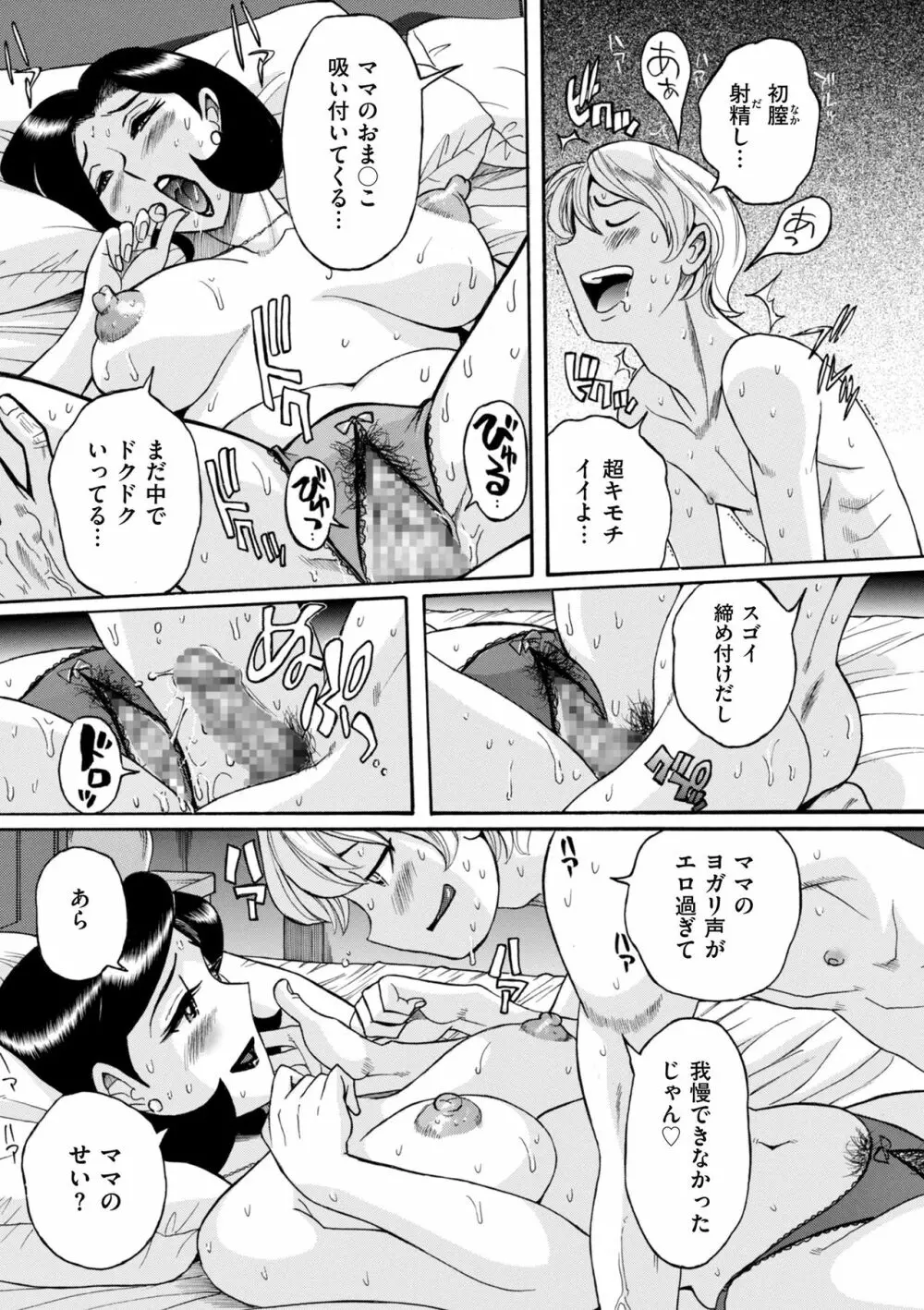 ニンフォママン 母子相姦ーママの子宮は僕のモノ Page.27