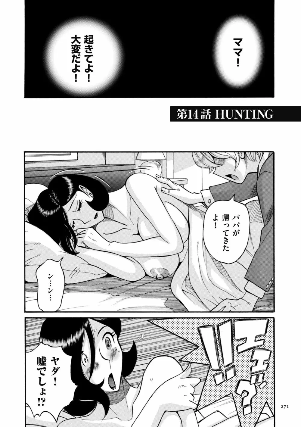 ニンフォママン 母子相姦ーママの子宮は僕のモノ Page.271